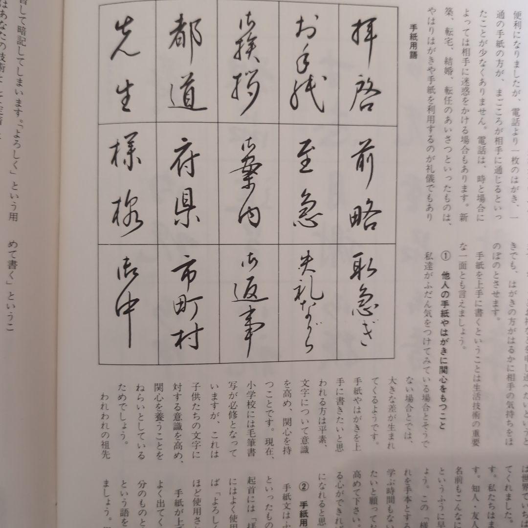 【レア】書道手本 リーダーズダイジェスト　197612月1日発行