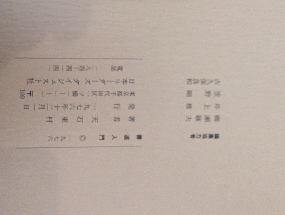 【レア】書道手本 リーダーズダイジェスト　197612月1日発行