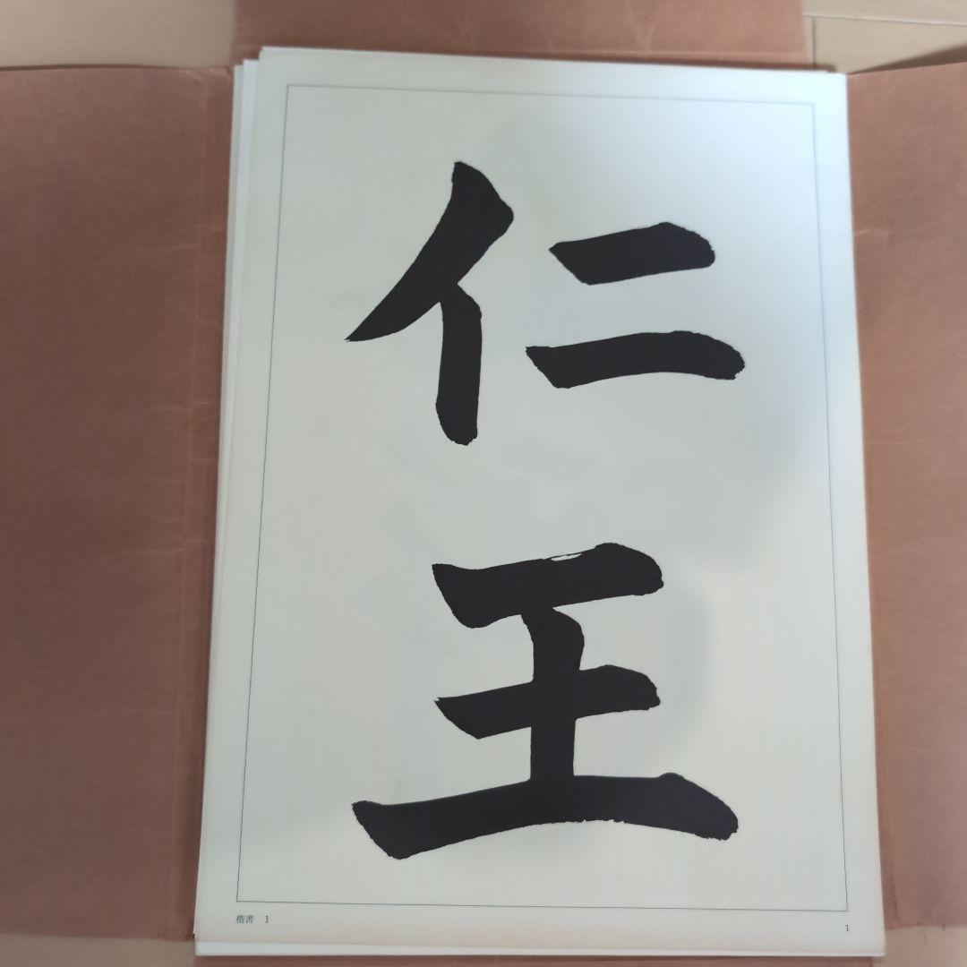 【レア】書道手本 リーダーズダイジェスト　197612月1日発行