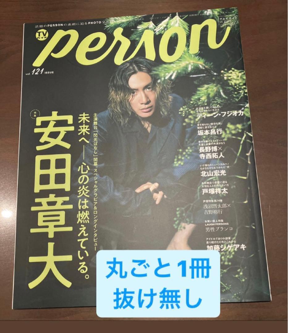 【安田章大7冊】 写真集、anan、BARFOUT、TVガイドPERSON4冊