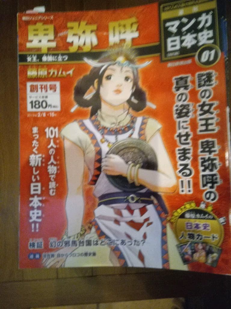 週刊マンガ日本史　改訂版　1巻ー93巻