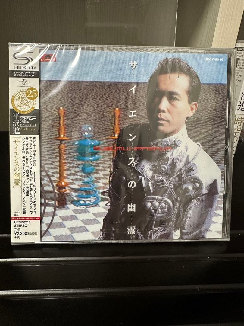 平沢進 HQCD まとめ売り 時空の水、オーロラ、
