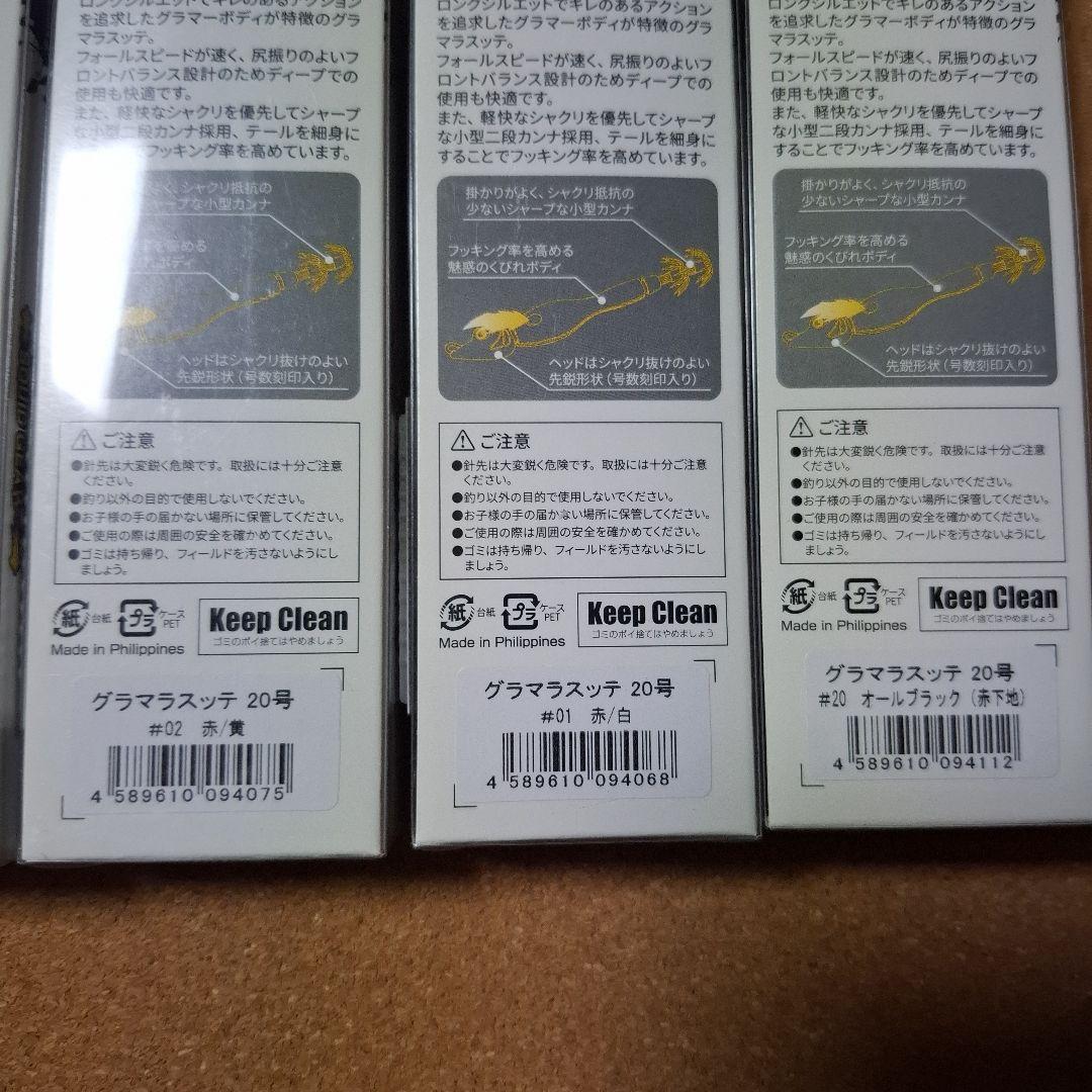 アニサキス　グラマラスッテ 20号