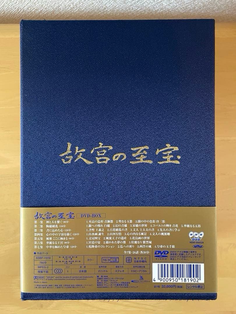 故宮の至宝 全7集 DVD BOX 未開封品含む　中古品