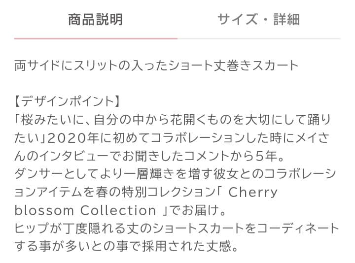 Chacott　永久メイ　巻きスカート　ホワイト　白　大人　Мサイズ