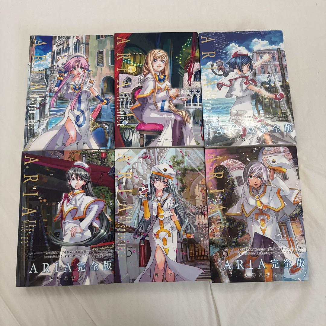 ARIA 完全版1-6巻セット