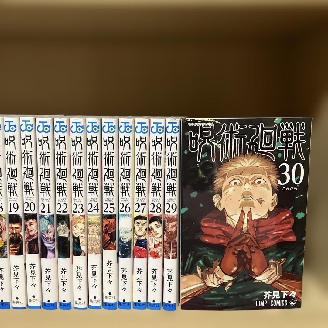 美品❗️送料無料❗️呪術廻戦全巻0〜30巻 芥見下々