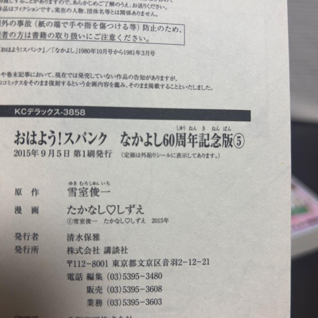 全巻初版 美品 おはようスパンク なかよし60周年記念版 全7巻セッレア 希少