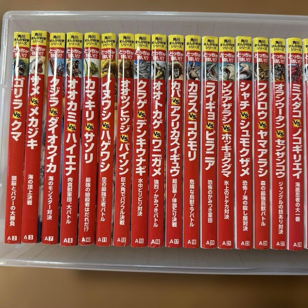 どっちが強い！？34冊　角川まんが科学シリーズ