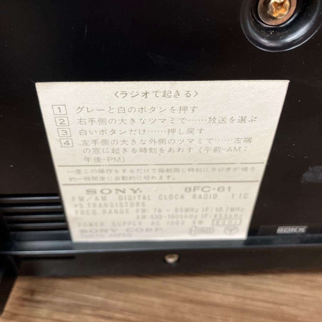 C-5 ジャンク品 希少 SONY ソニー BFC-61 パタパタ時計付きラジオ