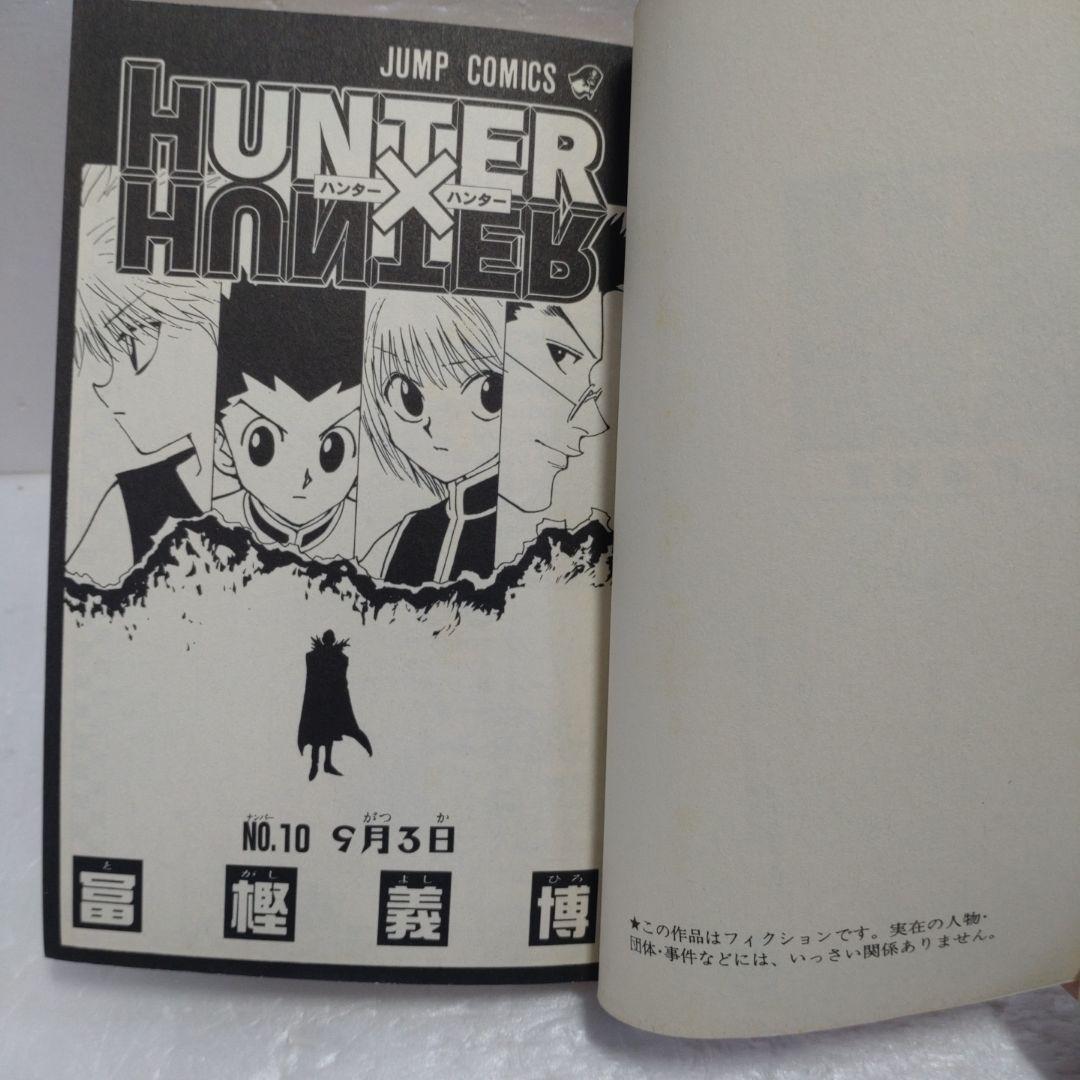 ハンターハンター　全巻