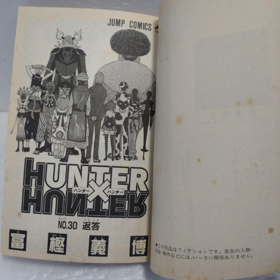 ハンターハンター　全巻
