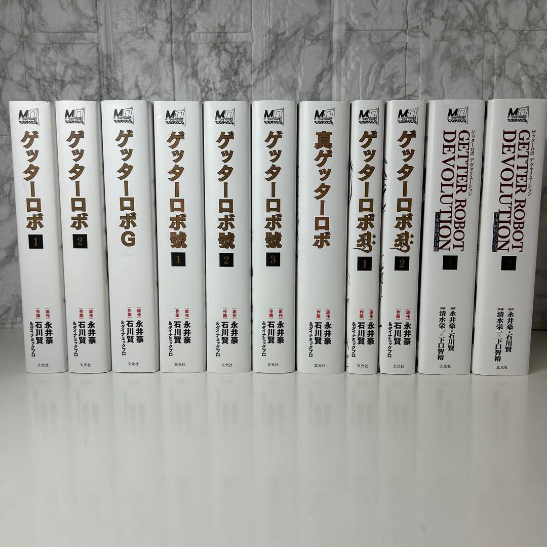ゲッターロボ　シリーズ全巻セット　11冊セット