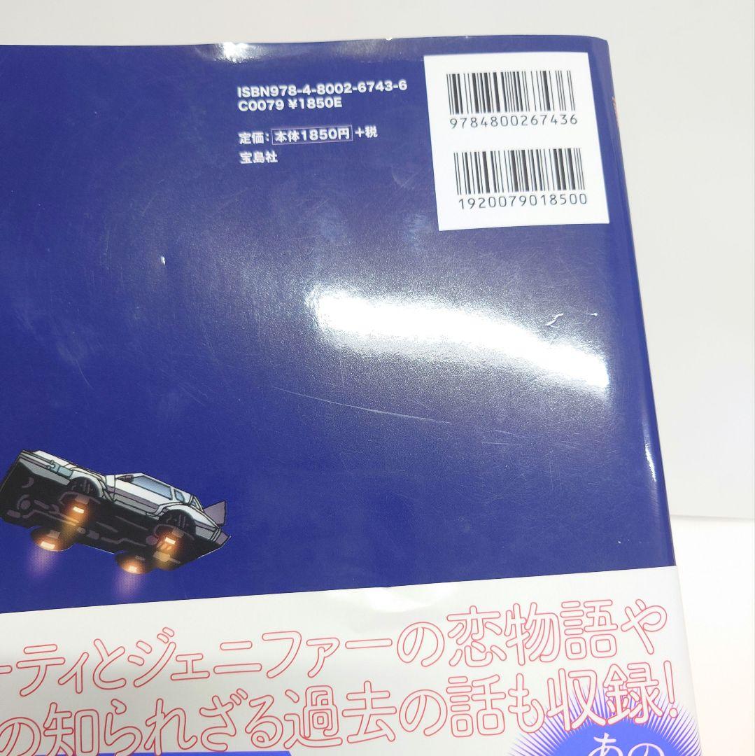 m*m様 バック・トゥ・ザ・フューチャー アントールド・テイルズ