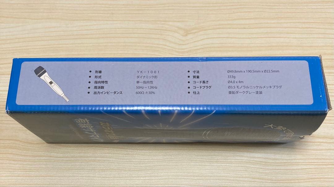 カラオケ一番 デジタルカラオケマイクYK-3008 有線サブマイクYK-1001