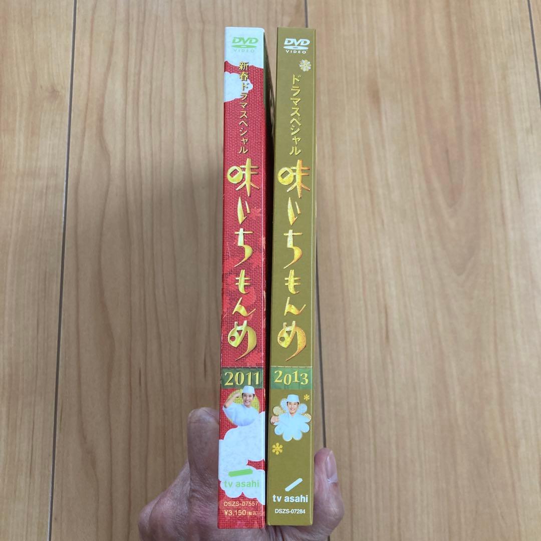 味いちもんめ ドラマスペシャル　DVD2種セット（2011・2013）中居正広