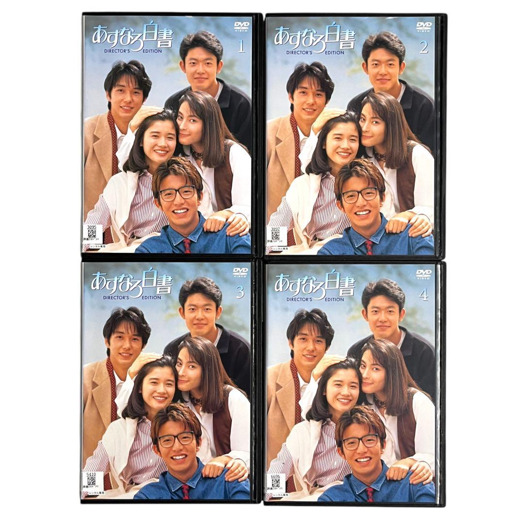 【新品ケース】 DVD 「あすなろ白書」 全4巻 石田ひかり 筒井道隆 木村拓哉