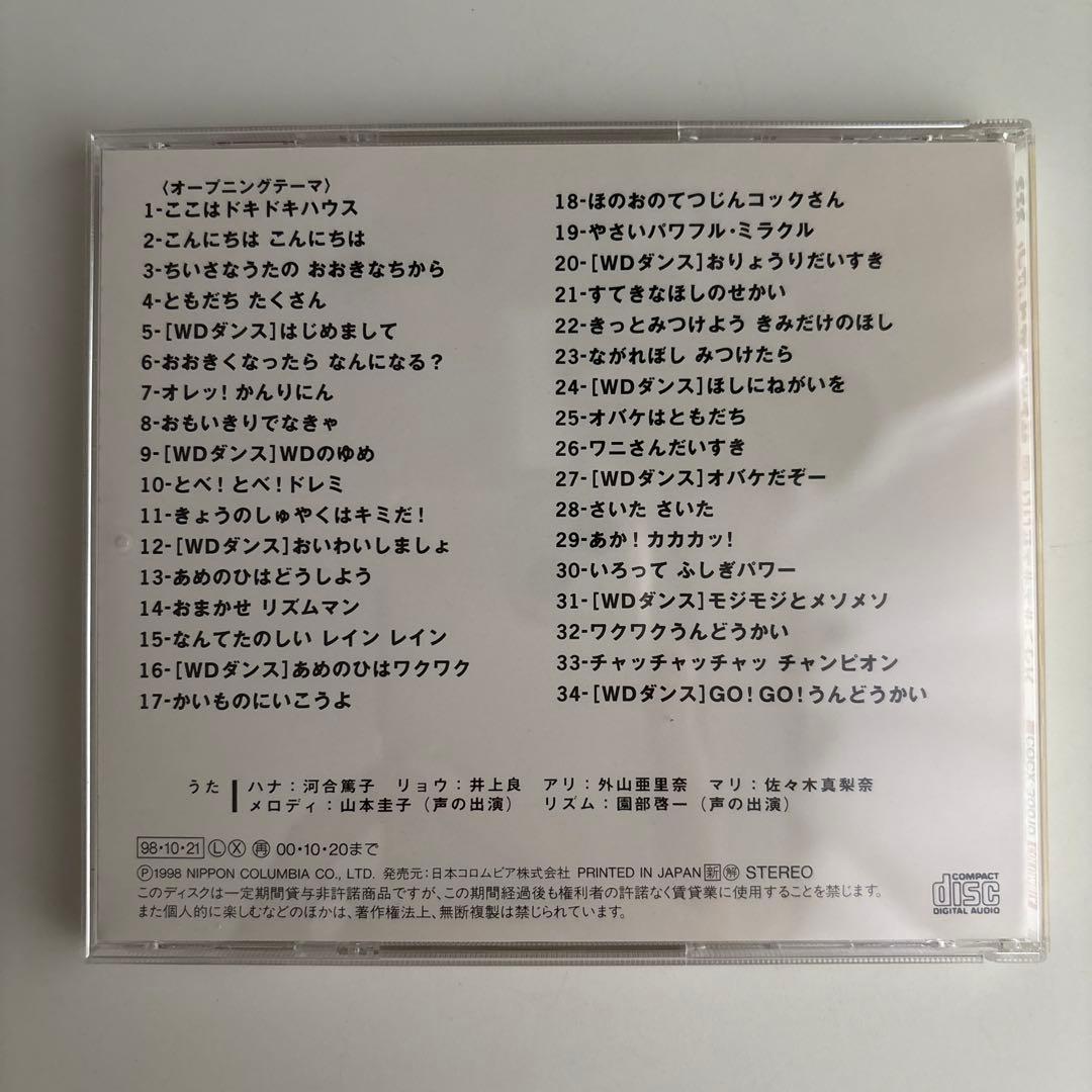 「NHK「うたっておどろんぱ　ここはどきどきハウス」CD