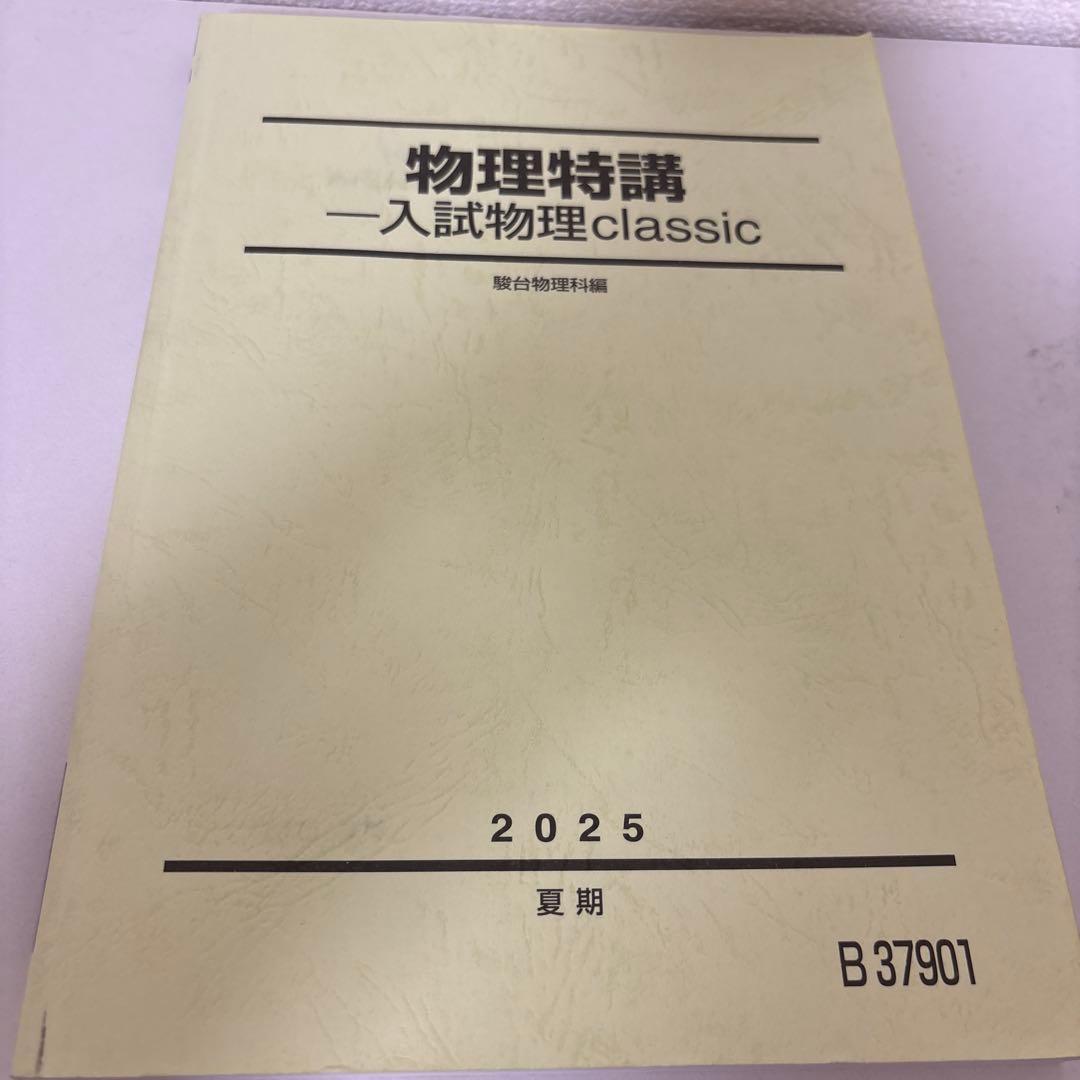 【バラ売り可】駿台テキスト　25冊セット