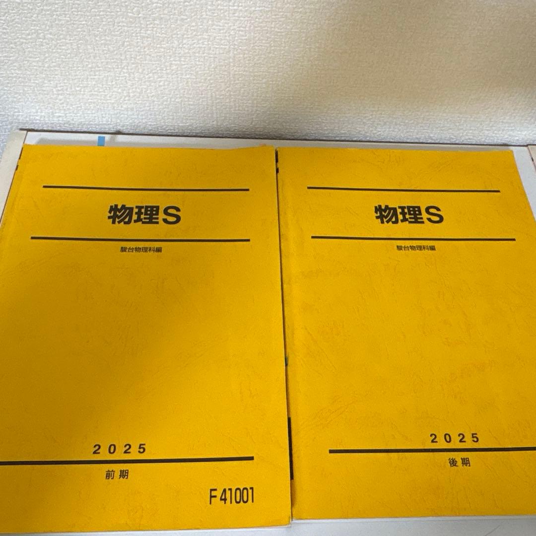 【バラ売り可】駿台テキスト　25冊セット