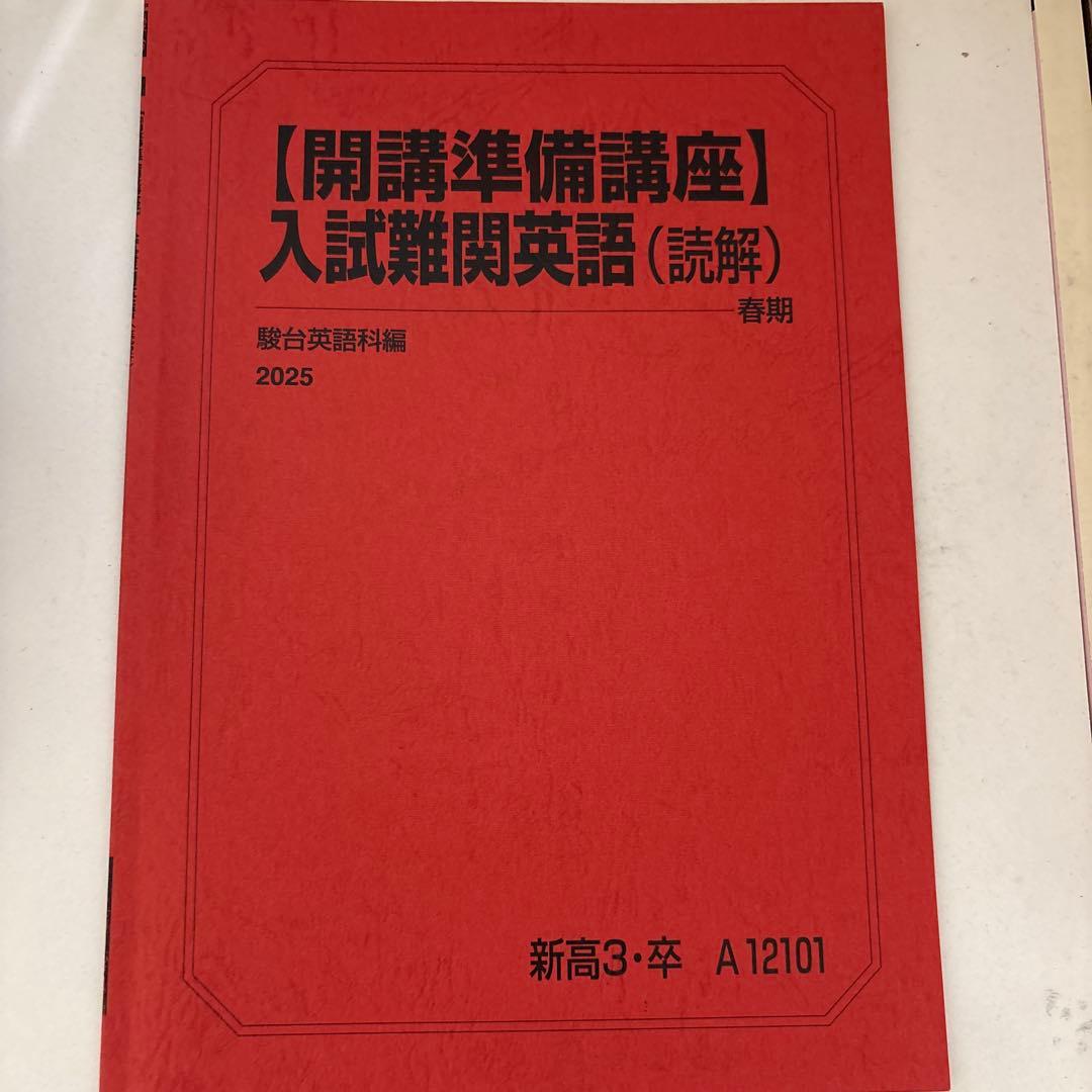 【バラ売り可】駿台テキスト　25冊セット