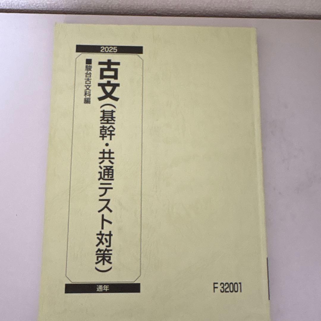 【バラ売り可】駿台テキスト　25冊セット