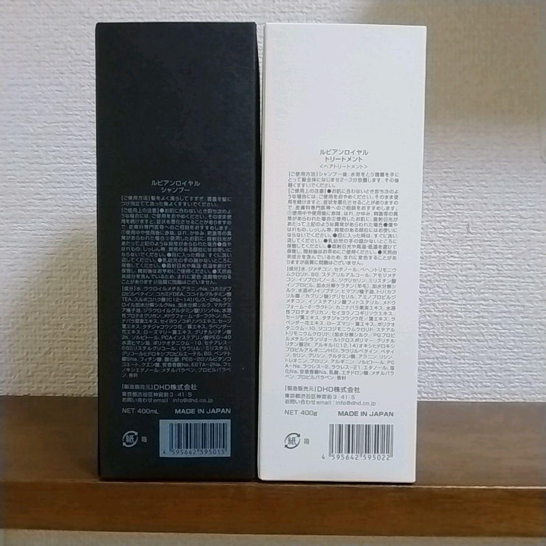 【新品】Rubian  ルビアンロイヤル シャンプー トリートメント