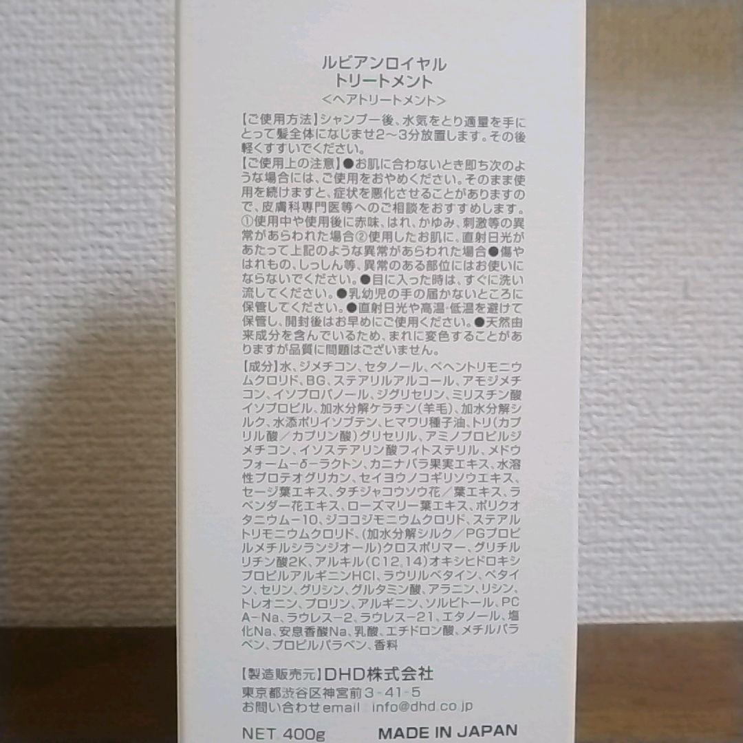 【新品】Rubian  ルビアンロイヤル シャンプー トリートメント