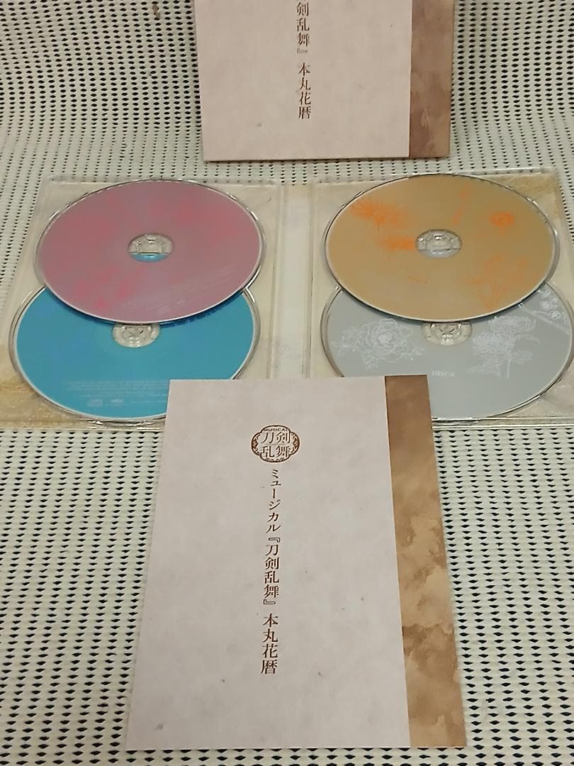 ミュージカル　刀剣乱舞 本丸花暦