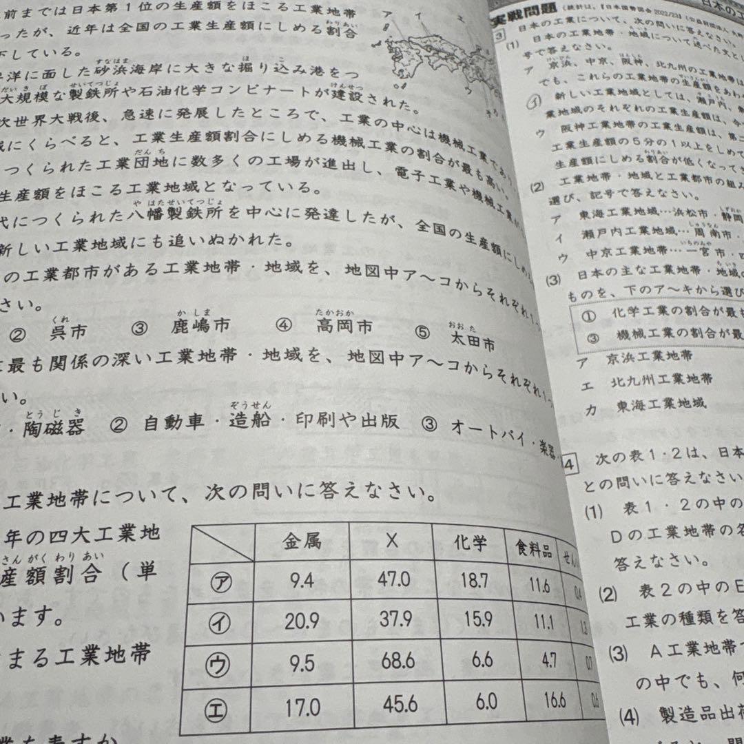 小学5年 社会 冬期・夏期テキスト 2冊セット