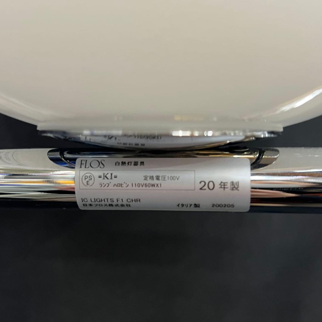 2F【used】FLOS IC LIGHT F1 シルバー2020年製