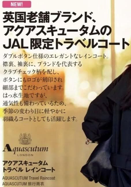JAL機内販売　限定　アクアスキュータム トラベル レインコート　新品