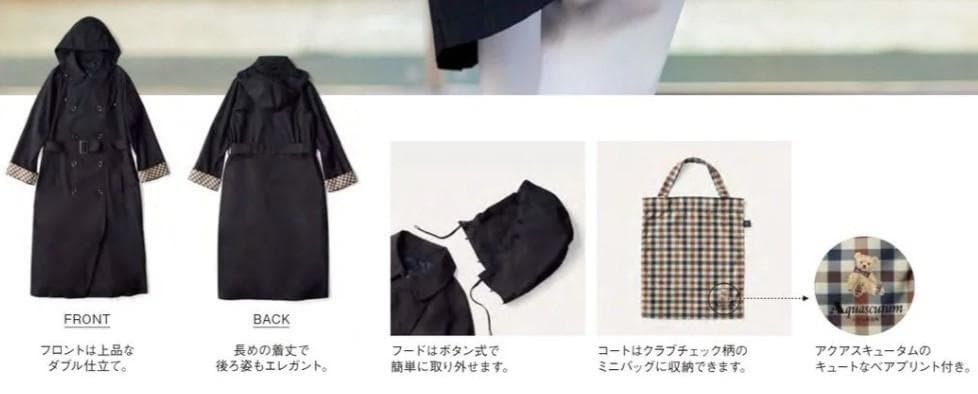 JAL機内販売　限定　アクアスキュータム トラベル レインコート　新品