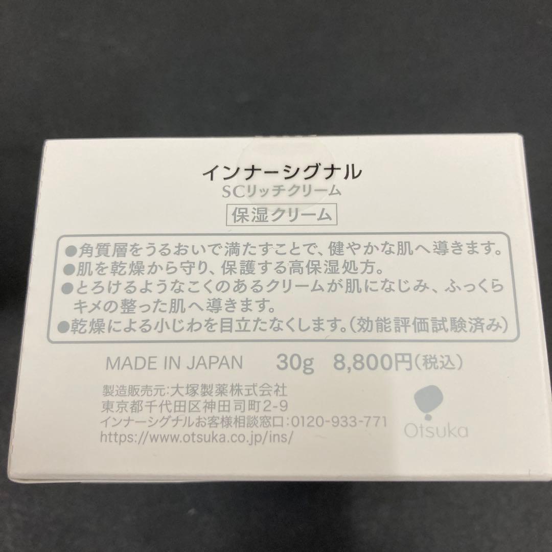 インナーシグナル SCリッチクリーム30g×2個
