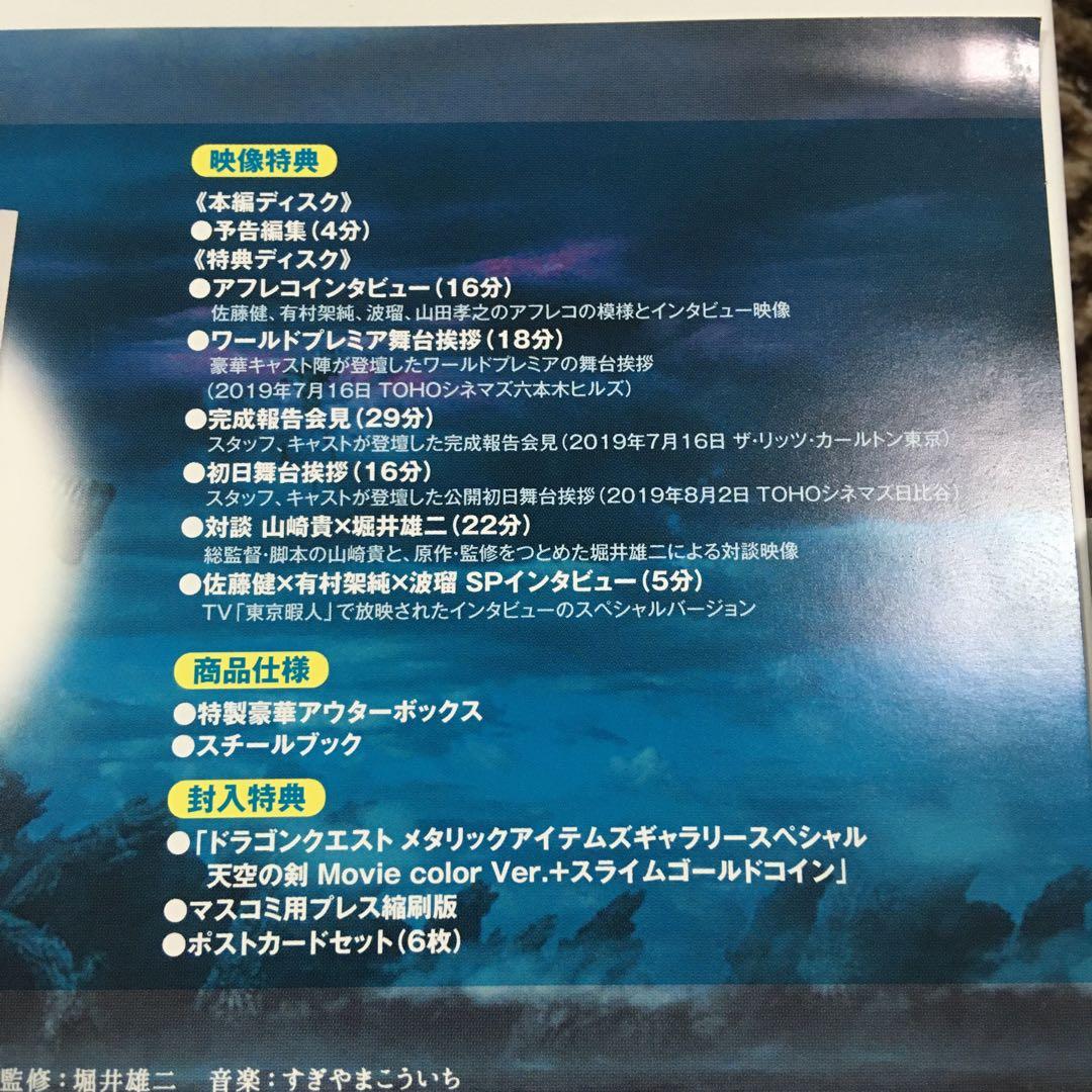 中古Blu-ray　ドラゴンクエスト　ユア・ストーリー　完全数量限定豪華版