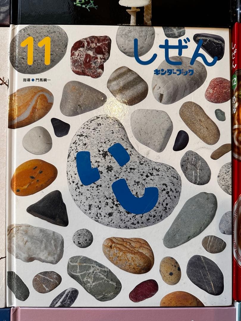 しぜん 絵本シリーズ 全12巻セット　フレーベル館　キンダーブック