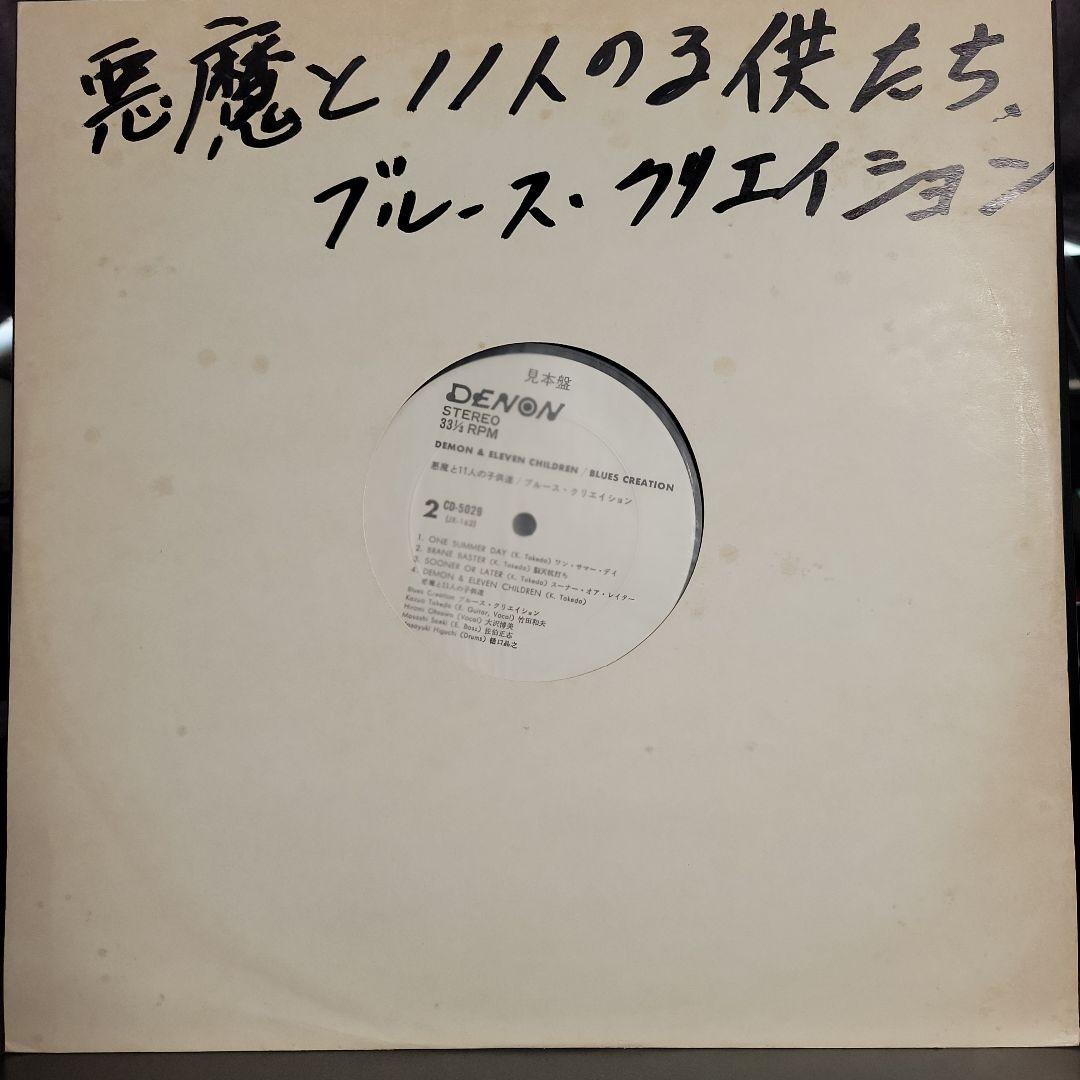 ブルース クリエイション 悪魔と11人の子供たち 見本盤 LP