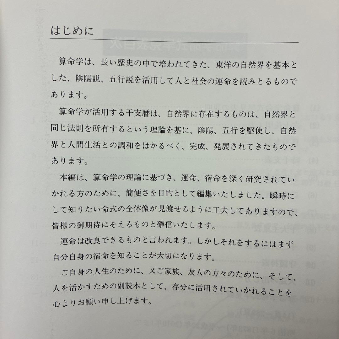 算命学命式早見表 高尾学館　函入