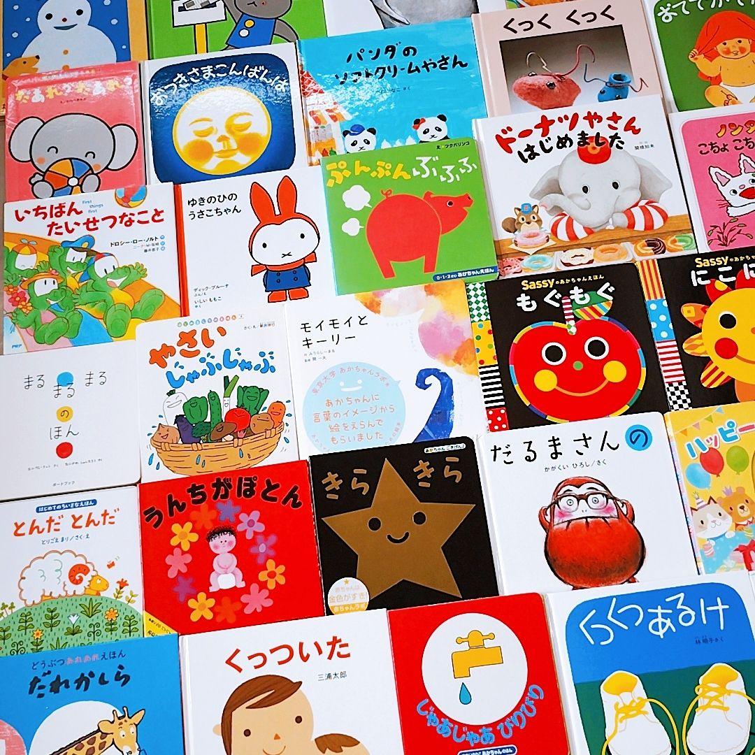 【美品★人気絵本】赤ちゃん0歳から 55冊セット 公文推薦図書 選定受賞図書多数