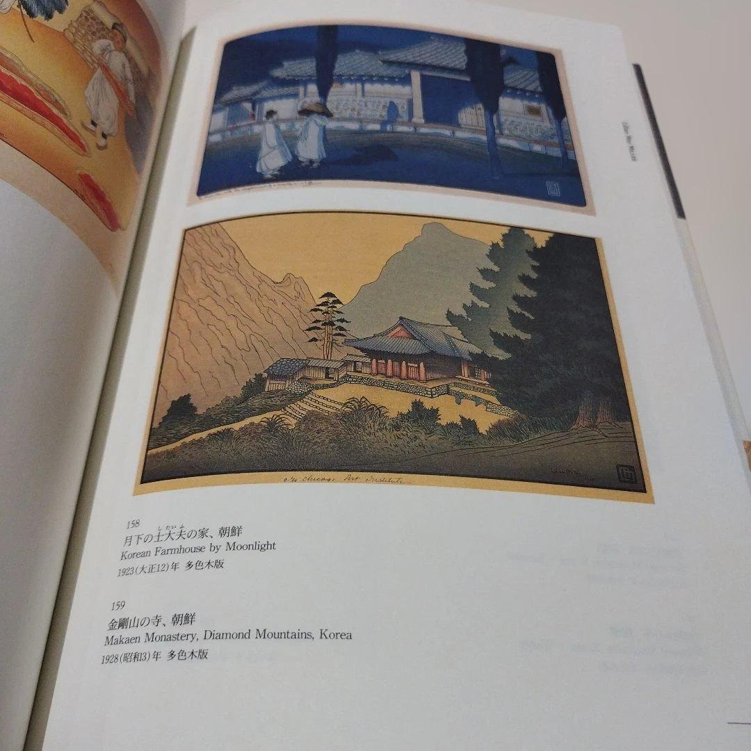 アジアへの眼　外国人の浮世絵師たち　　1996年 256P SC