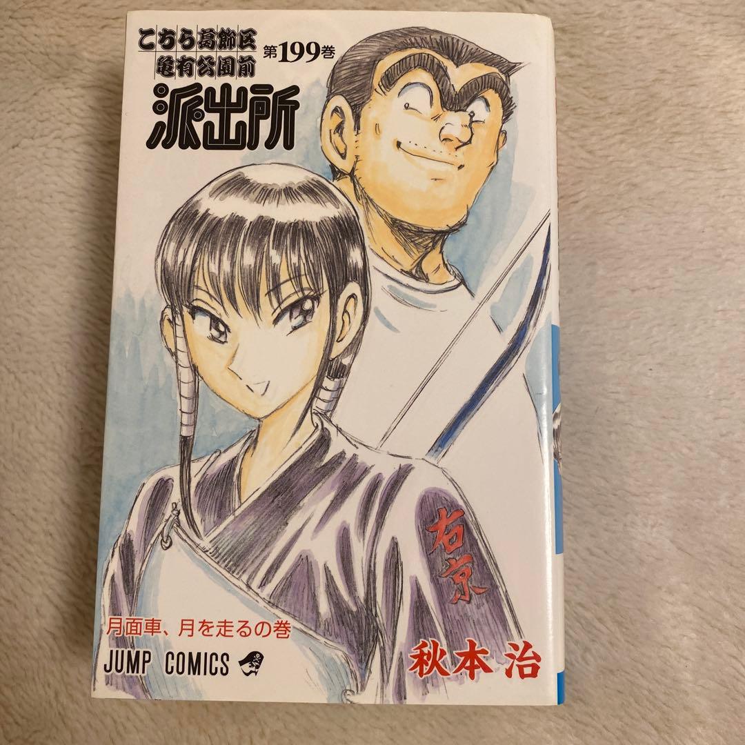 こちら葛飾区亀有公園前派出所 190〜200+超書　12冊セット販売‼️