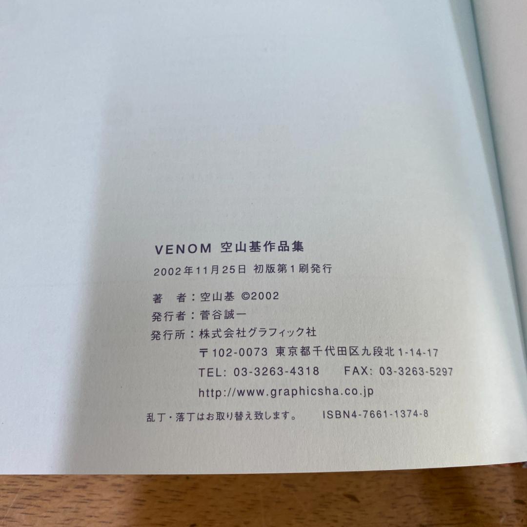 VENOM 空山基作品集