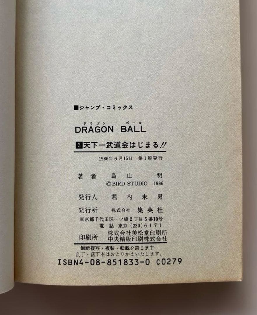 【超貴重6巻セット】ドラゴンボール 1巻〜6巻 初版