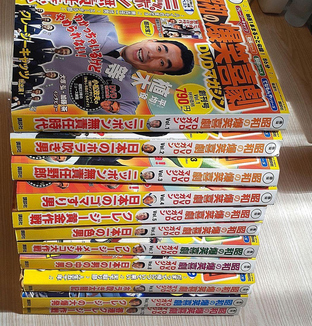 昭和の爆笑喜劇 DVDマガジン 11冊セット
