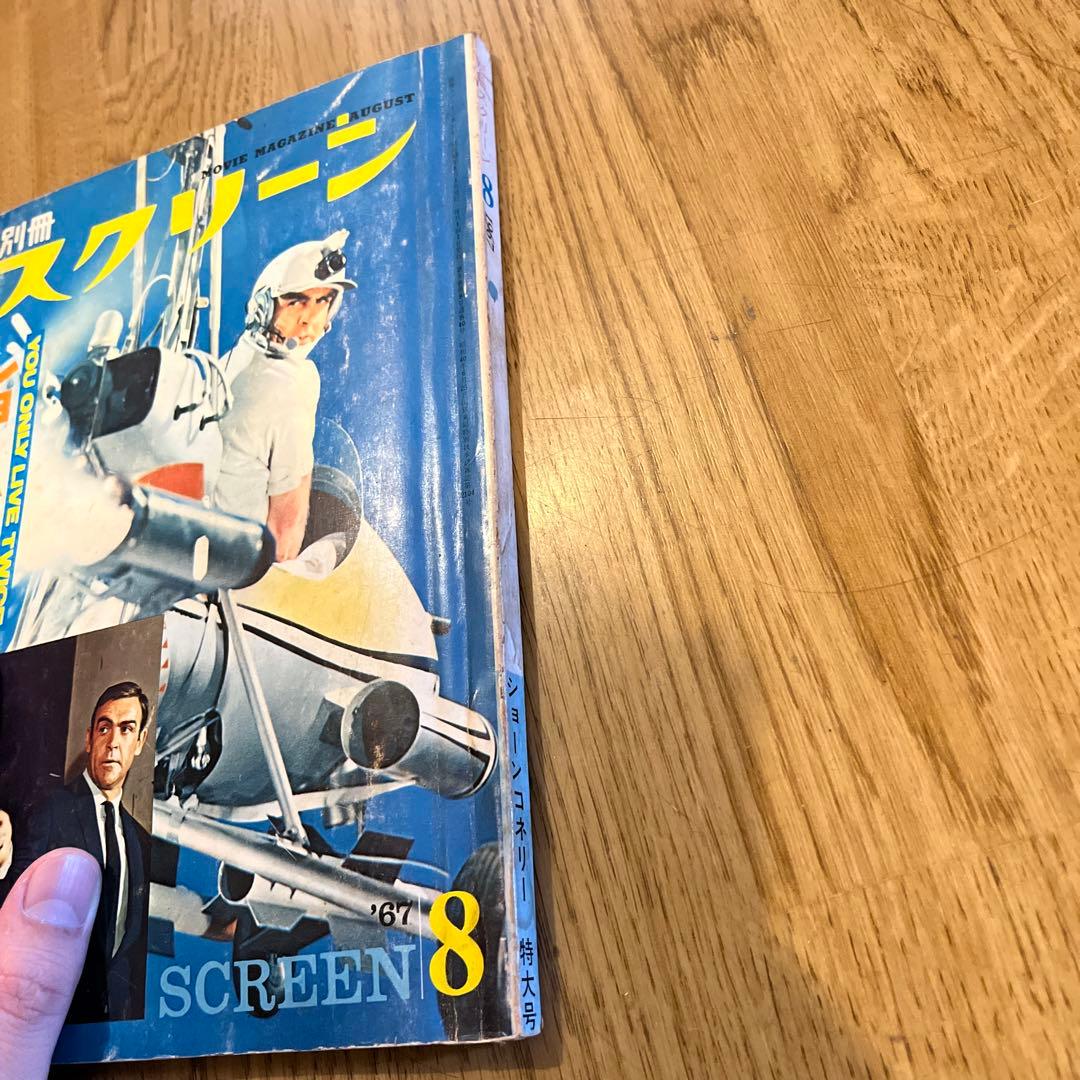 スクリーン 7 1972 Tracy Hyde 別冊スクリーン 1967