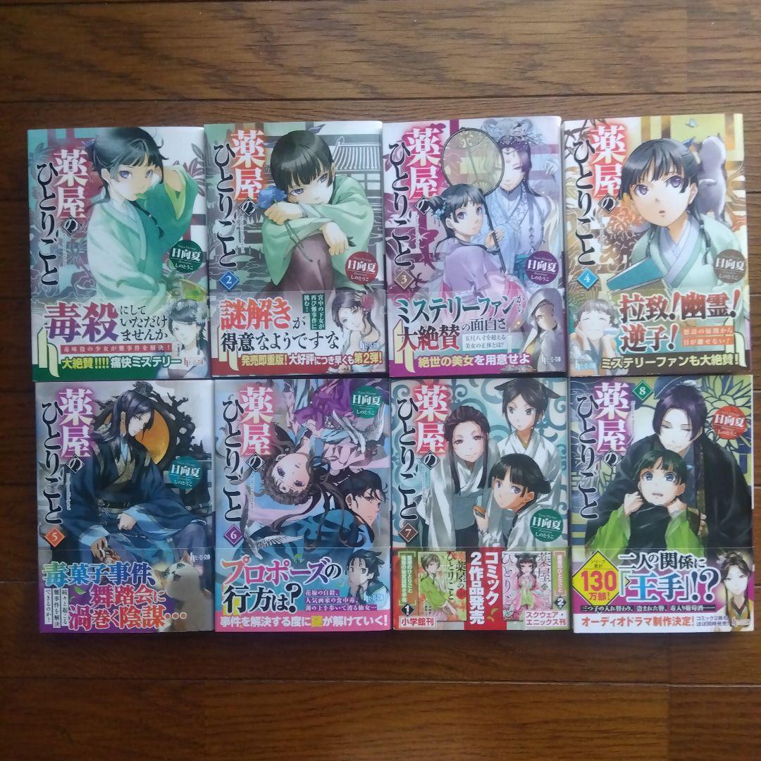 薬屋のひとりごと 1〜16巻