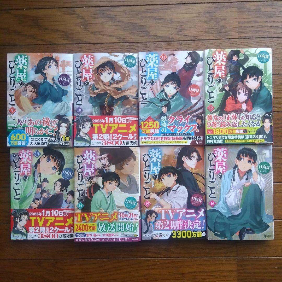 薬屋のひとりごと 1〜16巻