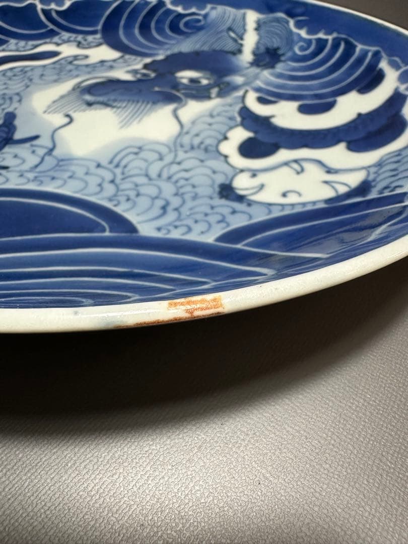 古伊万里　志田窯　龍紋様　染付皿　25.9センチ