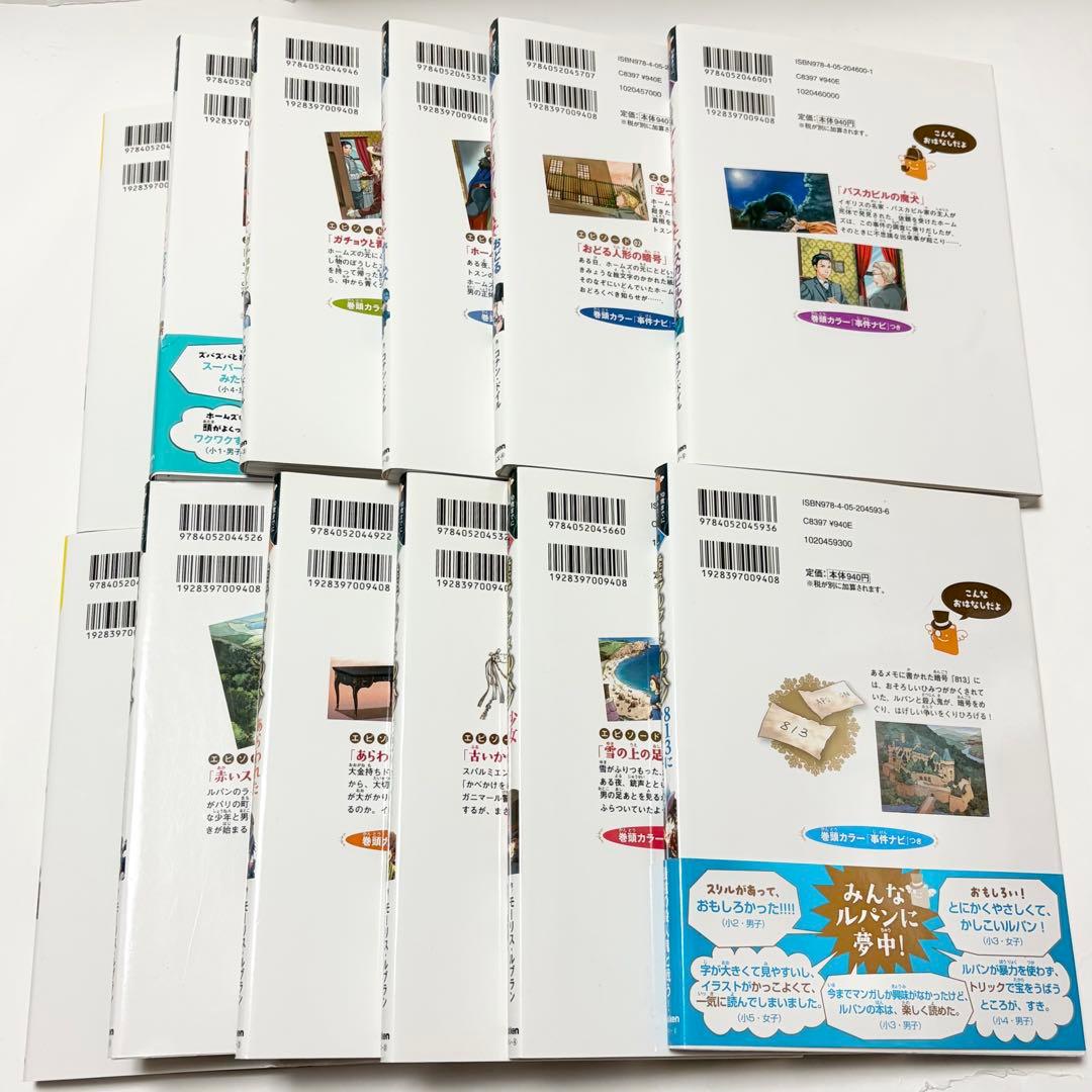 【送料込み】《11冊セット》名探偵シャーロック・ホームズ 怪盗アルセーヌ・ルパン