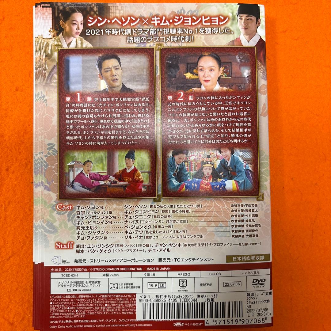 哲仁王后　チョルインワンフ　俺がクイーン⁉︎ DVD 全巻セット　全20巻　全話